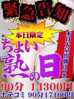 ちょい熟の日
