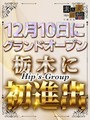 宇都宮店OPEN