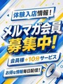 メルマガ会員様募集中