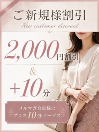 ご新規様！完全優遇！さんの写真2枚目