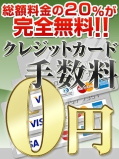 クレジット手数料０円