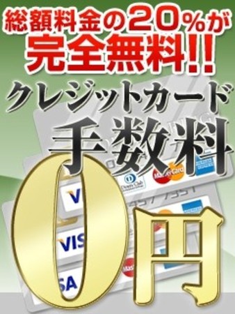 クレジット手数料０円さんの写真1枚目