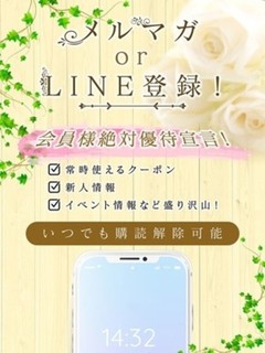 メルマガ・LINE！