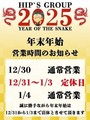 年末年始のお知らせ