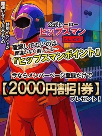 ヒップスマンポイントさんの写真2枚目