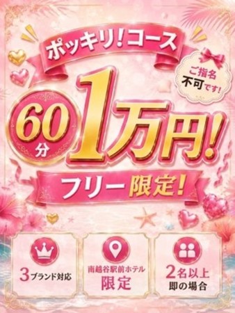 1万円ポッキリコースさんの写真1枚目