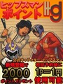 ヒップスマンポイント