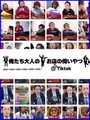 俺えら　TikTok