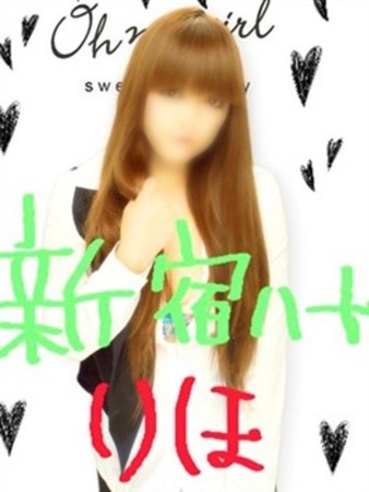 りほ【新宿店】さんの写真4枚目