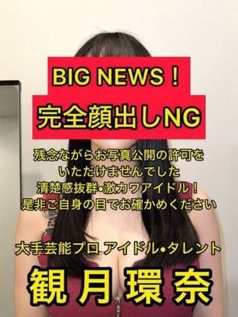 観月環奈さんの写真1枚目