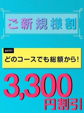 ご新規様割り！！さんの写真2枚目