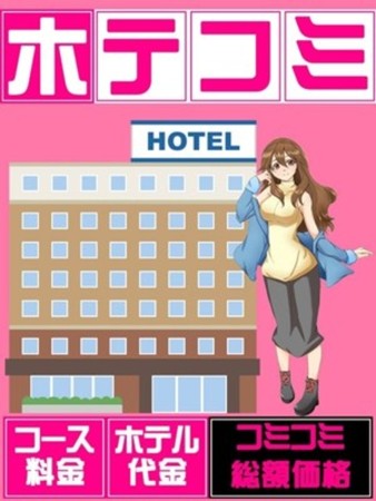 お得ホテコミプランさんの写真2枚目