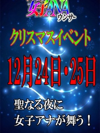 24日25日クリスマス割！！さんの写真1枚目