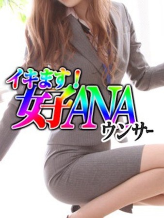イキます女子ANAウンサーさんの写真4枚目