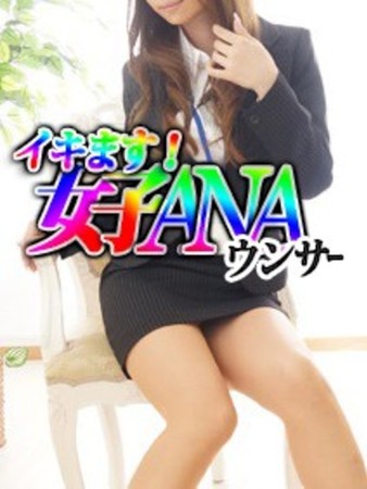 イキます女子ANAウンサーさんの写真1枚目