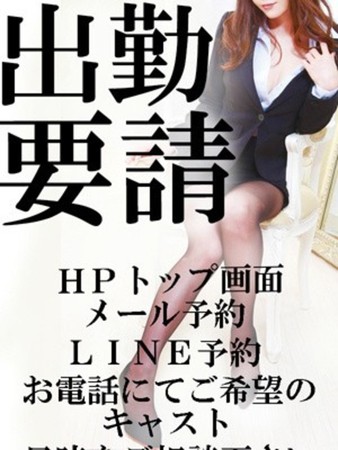 出勤要請強化中さんの写真1枚目