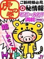 １００倍楽しむ！！