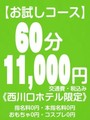 お試しコース