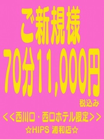ご新規様限定！70分11,000円！さんの写真4枚目