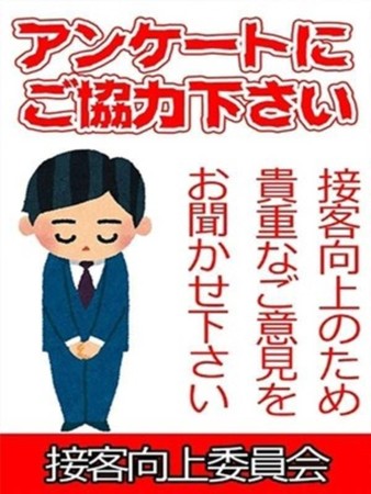 接客向上委員会さんの写真1枚目
