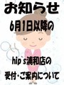 受付統合のお知らせ