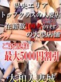 ご新規様限定