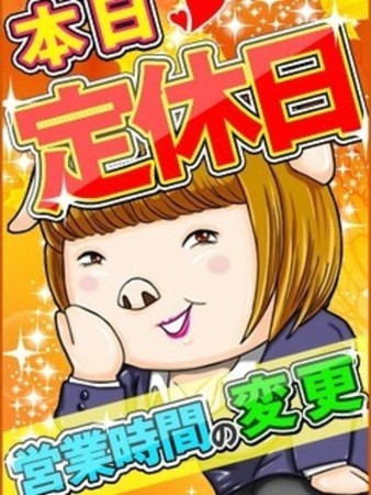 定休日のお知らせさんの写真1枚目