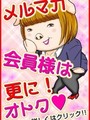 メルマガ会員様大募集