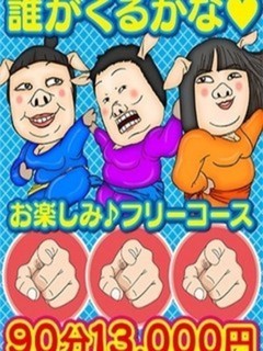 フリー割
