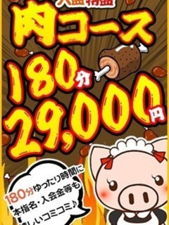 肉コース