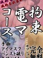 拘束電マコース