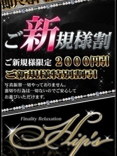 ご新規様特別!!!