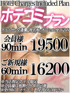 お得なホテコミ！