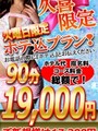 火曜特別ホテコミ