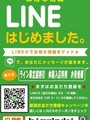 LINE特別情報