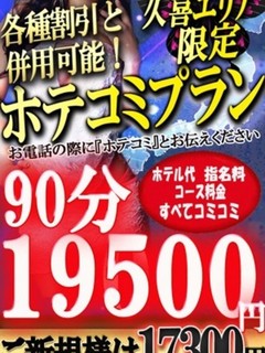 お得なホテコミプラン