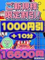 ご新規様限定割！！