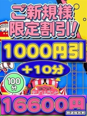 ご新規様限定割！！さんの写真1枚目
