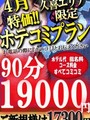 4月特別ホテコミ