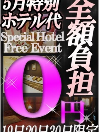 ホテル代0円イベント♯さんの写真4枚目