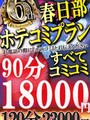 ６周年春日部ホテコミ