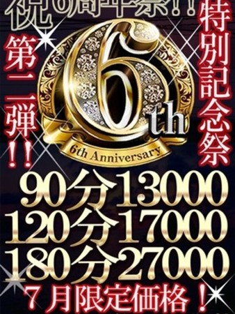 ６周年大記念祭さんの写真2枚目