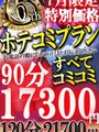 6周年特別ホテコミ★