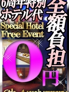6周年記念第三弾！