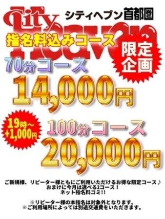 シティーヘブン限定コースさんの写真1枚目