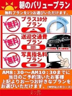 朝バリュー