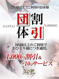 ★☆団体割引期間限定★☆