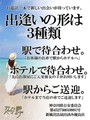 出逢いの形は３種類