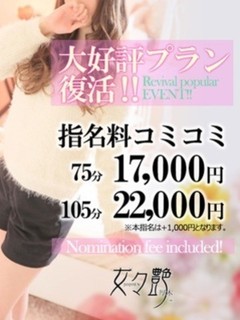 ネット指名料込コース