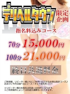 デリヘルタウン限定コース